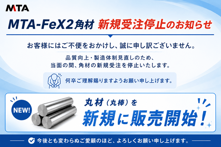 top_banner_image_fex2_square_bar_order_suspension