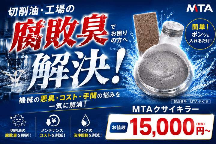 top_banner_image_kusai_killer_odor_control